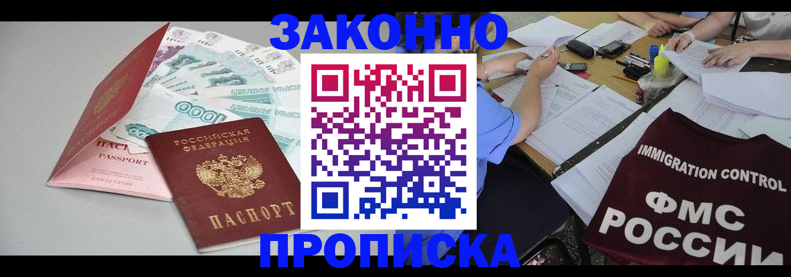 прописка от собственника в Тырныаузе