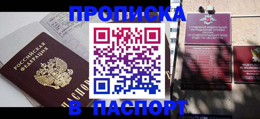 прописка для школы в Тырныаузе