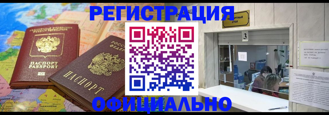 прописка для военкомата в Тырныаузе