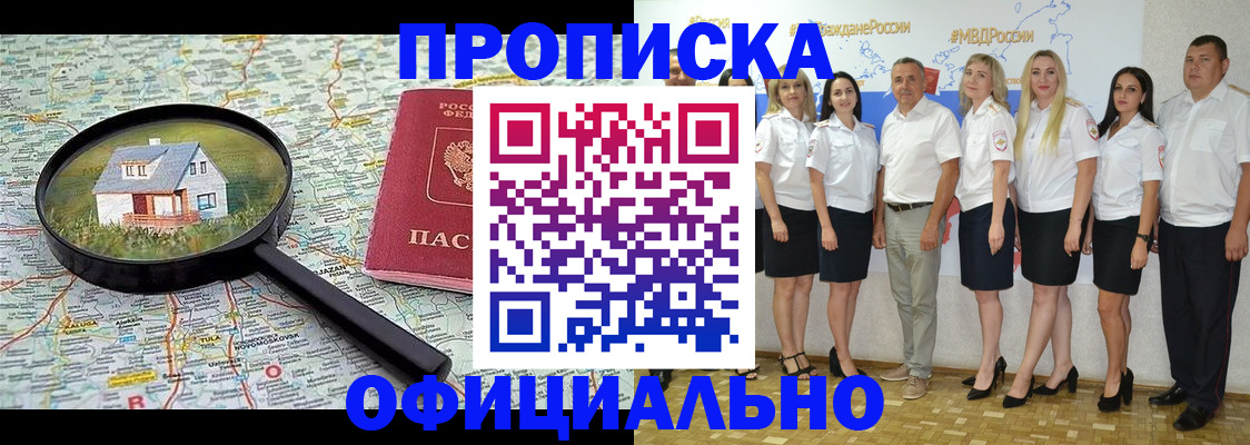прописка для работы в Тырныаузе